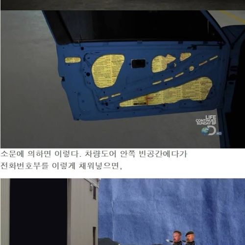 전화번호부로 방탄차량만들기1