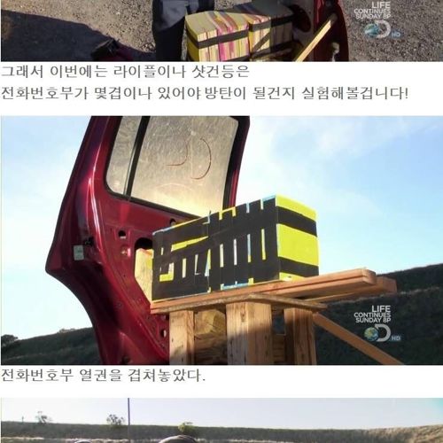 전화번호부로 방탄차량만들기1