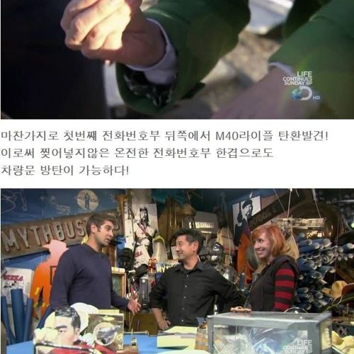 전화번호부로 방탄차량만들기1