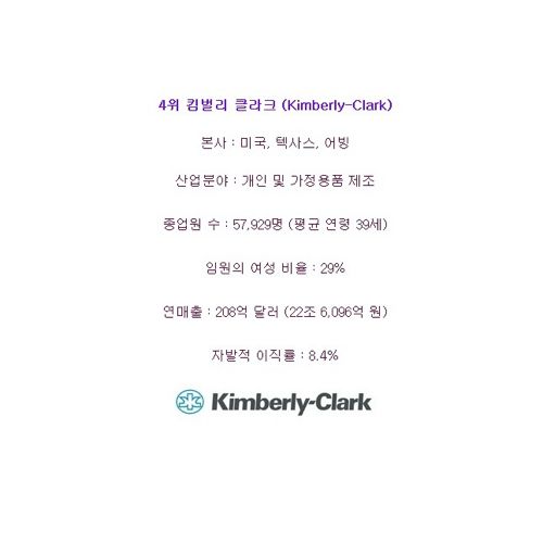 세계에서 일하기 좋은 기업