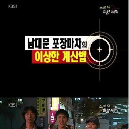 [스압]남대문포장마차의 이상한계산법