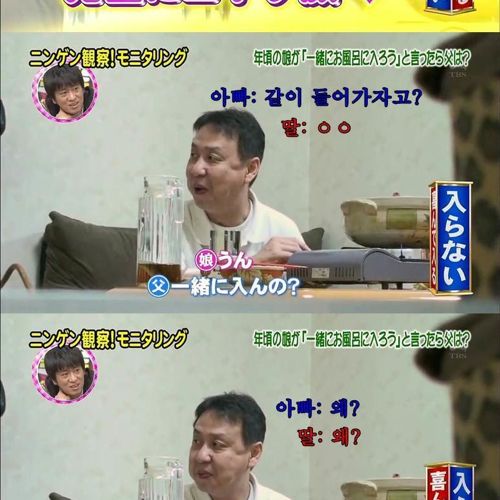 딸이 같이 목욕하자고 하면? 