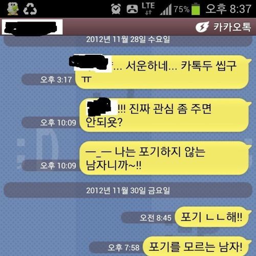 포기를 모르는 남자.jpg