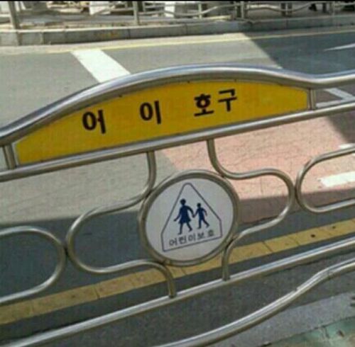 어이 호구.jpg