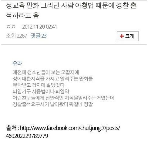 성교육 만화 그렸는데 아청법 걸림