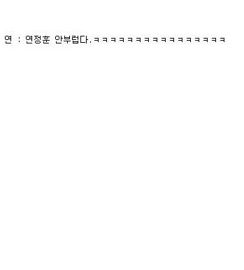 김연아 삼행시.jpg