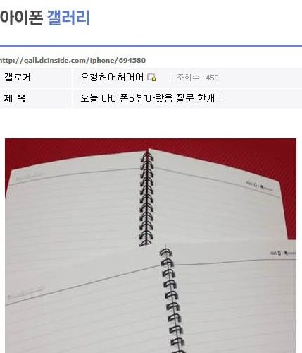 디씨의 흔한 아이폰5 유저.jpg
