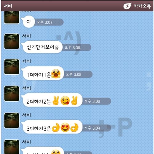 기요미 카톡버젼.jpg