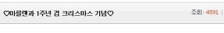 크리스마스 가지가지로 즐기기