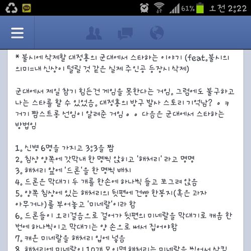 군대에서 스타하기 .jpg
