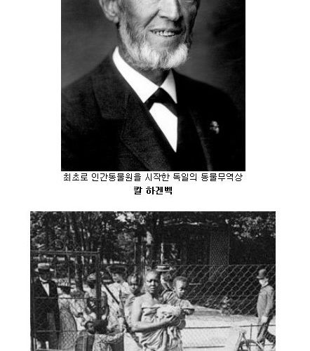 19세기의 흑역사 인간동물원.jpg
