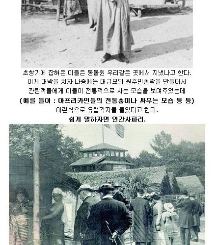 19세기의 흑역사 인간동물원.jpg