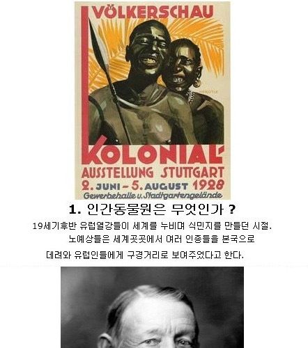 19세기의 흑역사 인간동물원.jpg
