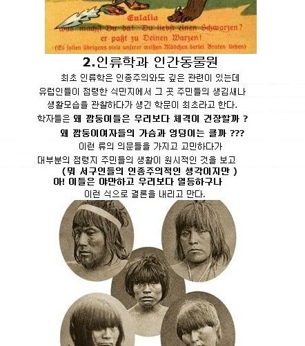 19세기의 흑역사 인간동물원.jpg