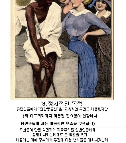 19세기의 흑역사 인간동물원.jpg