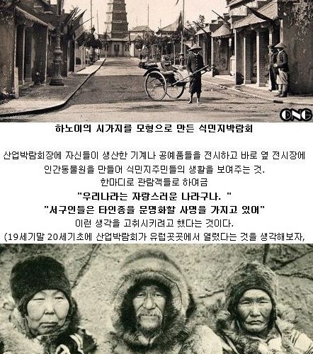 19세기의 흑역사 인간동물원.jpg