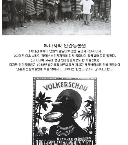 19세기의 흑역사 인간동물원.jpg