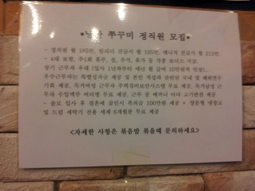 흔한 음식점의 직원모집 공고