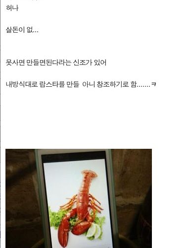 랍스타가 먹고싶었던 여대생.jpg