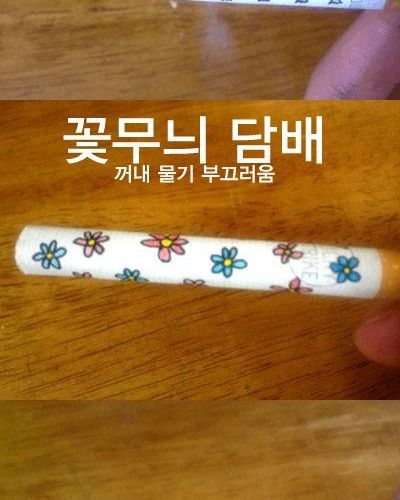 영 피우기 껄끄러운 담배.jpg