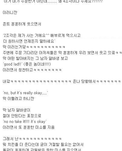 강제로 훈훈한 선행 당함.txt