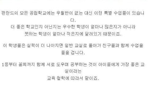 [스압]핀란드의 학교와 교육.jpg