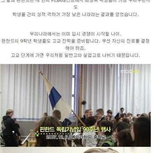 [스압]핀란드의 학교와 교육.jpg