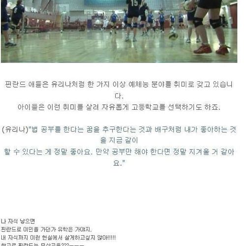 [스압]핀란드의 학교와 교육.jpg