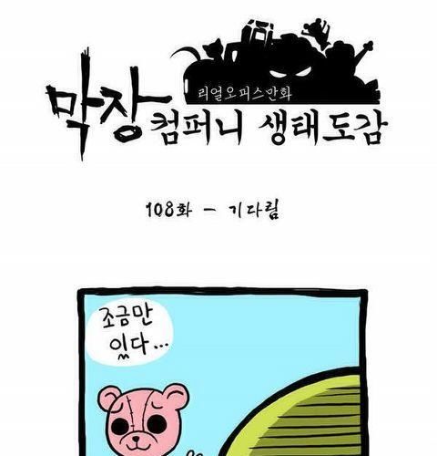 요즘 공감가는 만화 - 기다림.jpg