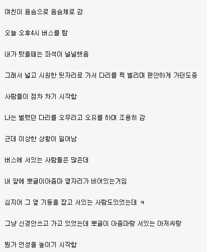 버스에서 아줌마한테 썅욕함.txt