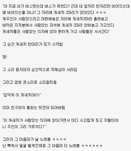 버스에서 아줌마한테 썅욕함.txt