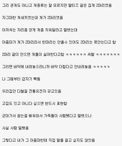 버스에서 아줌마한테 썅욕함.txt