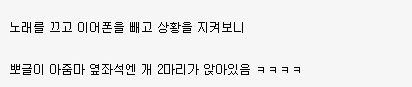 버스에서 아줌마한테 썅욕함.txt