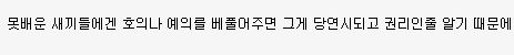 버스에서 아줌마한테 썅욕함.txt