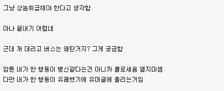 버스에서 아줌마한테 썅욕함.txt