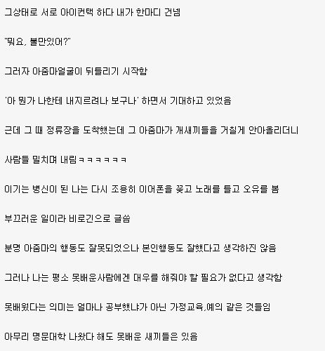 버스에서 아줌마한테 썅욕함.txt