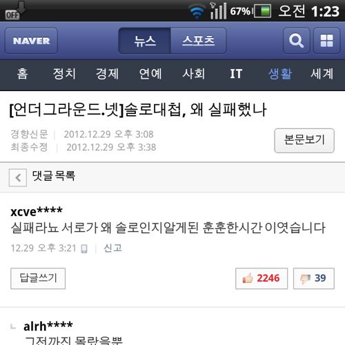 솔로대첩은 실패가아닌.jpg