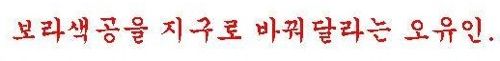 지구로 합성해주세요.jpg