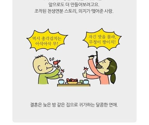 천생연분 만들기.jpg