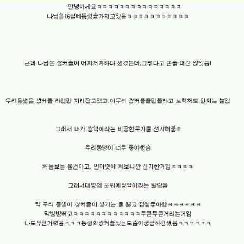 쌍액 처음한 동생.jpg