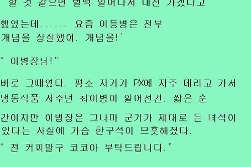 예상이 되는 스토리.txt