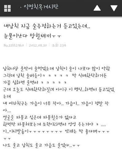 남친의 술주정.jpg