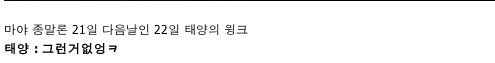 지구 향해 윙크하는 태양.jpg