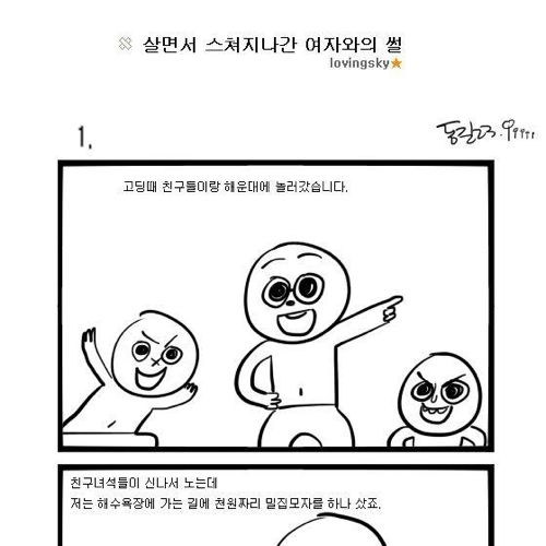 살면서 스쳐지나간 여자와의 썰
