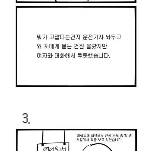살면서 스쳐지나간 여자와의 썰