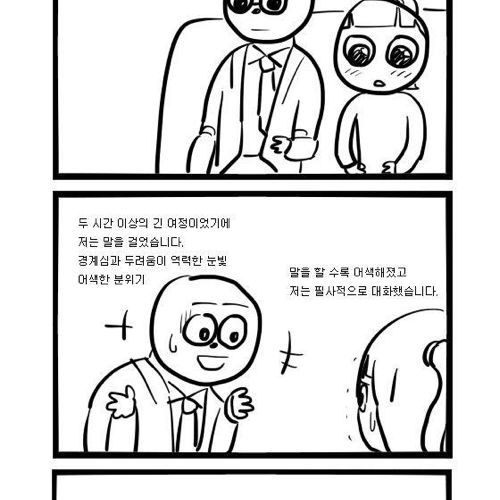 살면서 스쳐지나간 여자와의 썰
