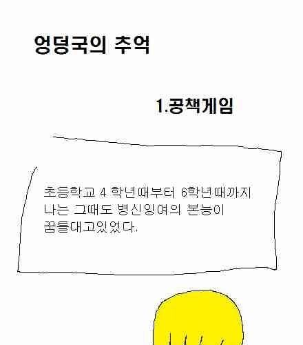 [스압]엉덩국의 추억01.jpg