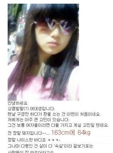 여자의몸매를 믿지 말라는여대생