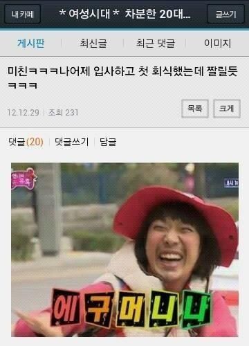 입사후 첫회식하고 짤릴 것 같은 여시