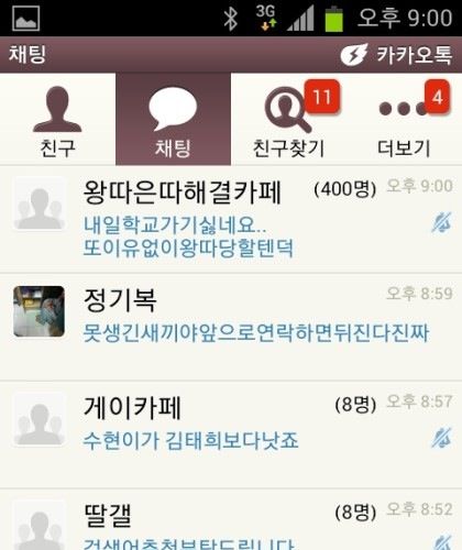 흔한 야갤러의 카톡.JPG